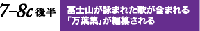 富士山が詠まれた歌が含まれる「万葉集」が編纂される
