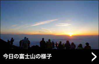 今日の富士山の様子
