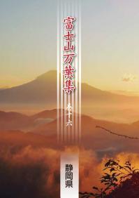 manyoushuu16hyoushi.jpgのサムネイル画像