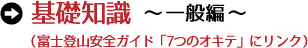基礎知識 一般編
