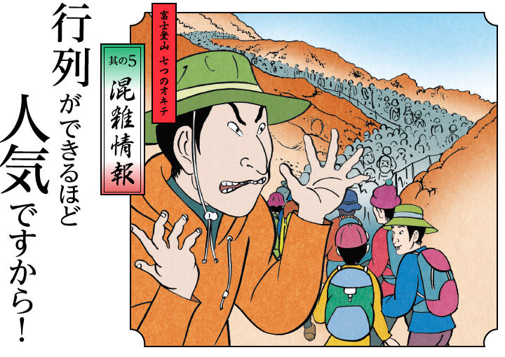 其の5 混雑情報：行列ができるほど人気ですから！