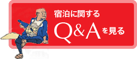 Q&Aを見る